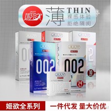Ji Yu 002 Condom Ultra thin Moisturizing Granules Condom Male Adult Sexual Products Family Planning Manufacturer Wholesale